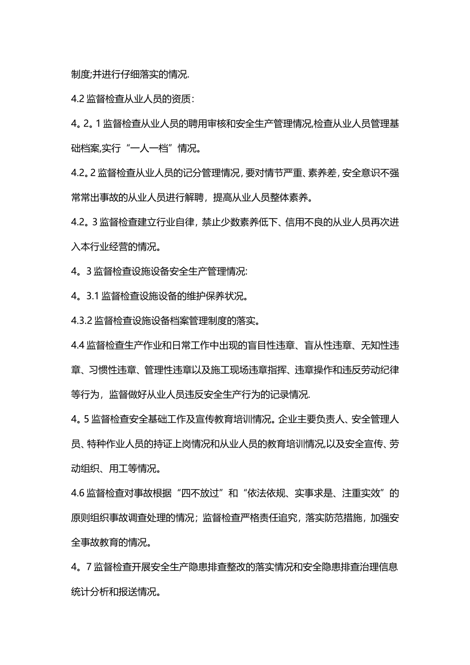 汽修厂日常检查制度_第2页