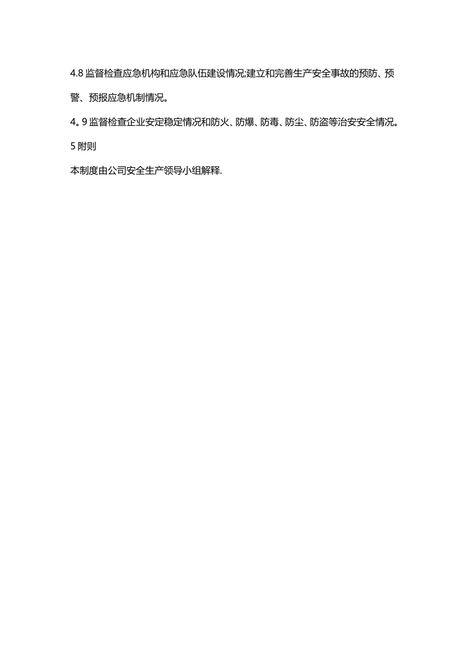 汽修厂日常检查制度_第3页