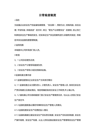 汽修厂日常检查制度