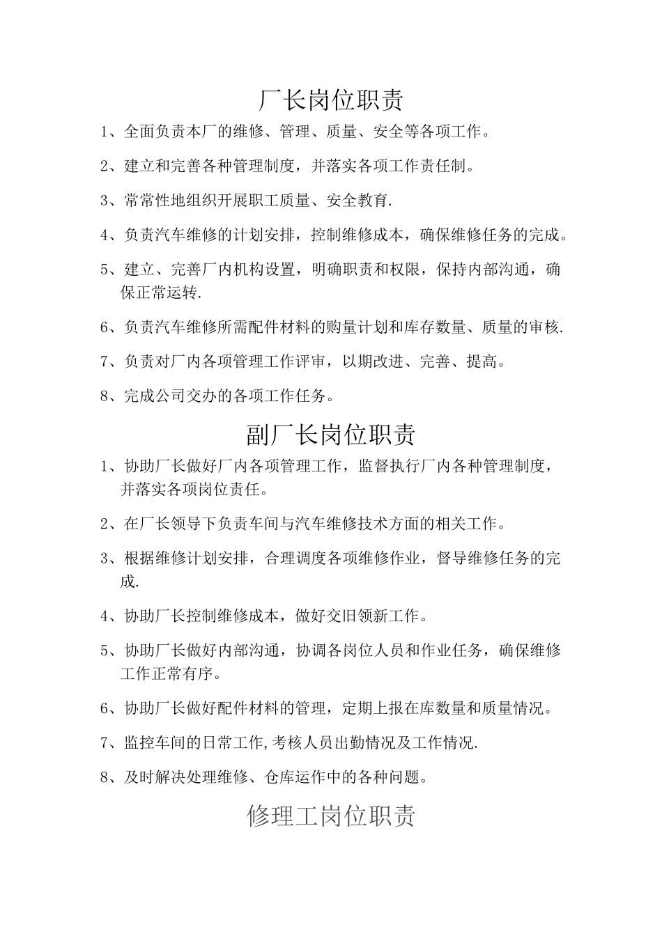 汽修厂岗位职责_第1页