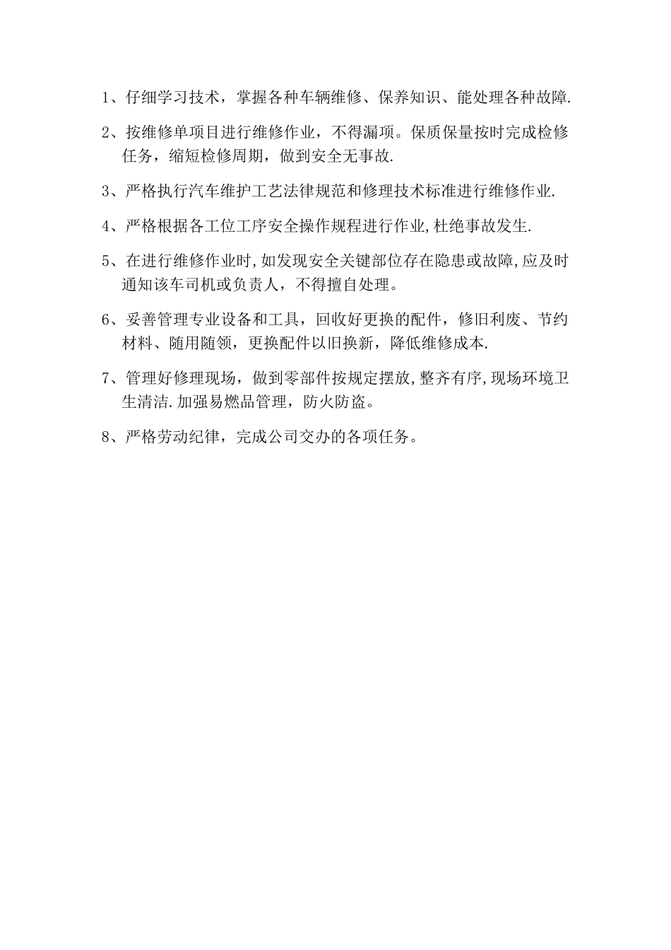 汽修厂岗位职责_第2页