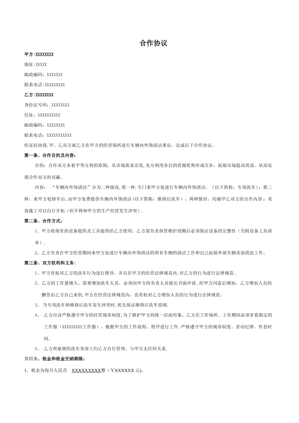 汽修厂洗车承包合作协议_第1页