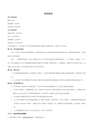 汽修厂洗车承包合作协议
