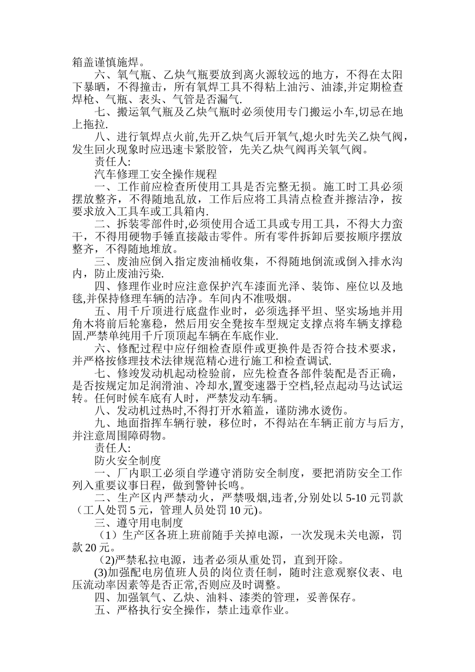 汽修厂消防安全管理制度_第2页
