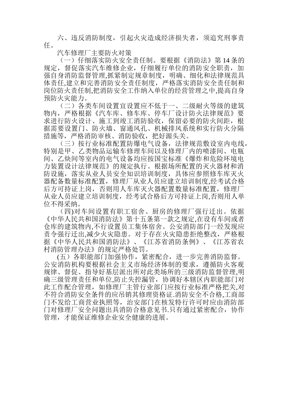 汽修厂消防安全管理制度_第3页