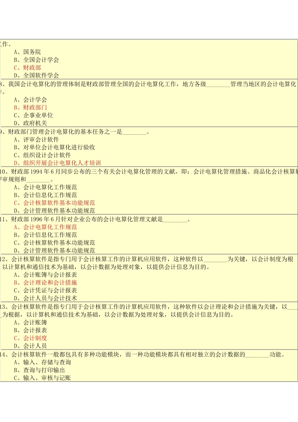 2025年初级会计电算化考核题库_第2页