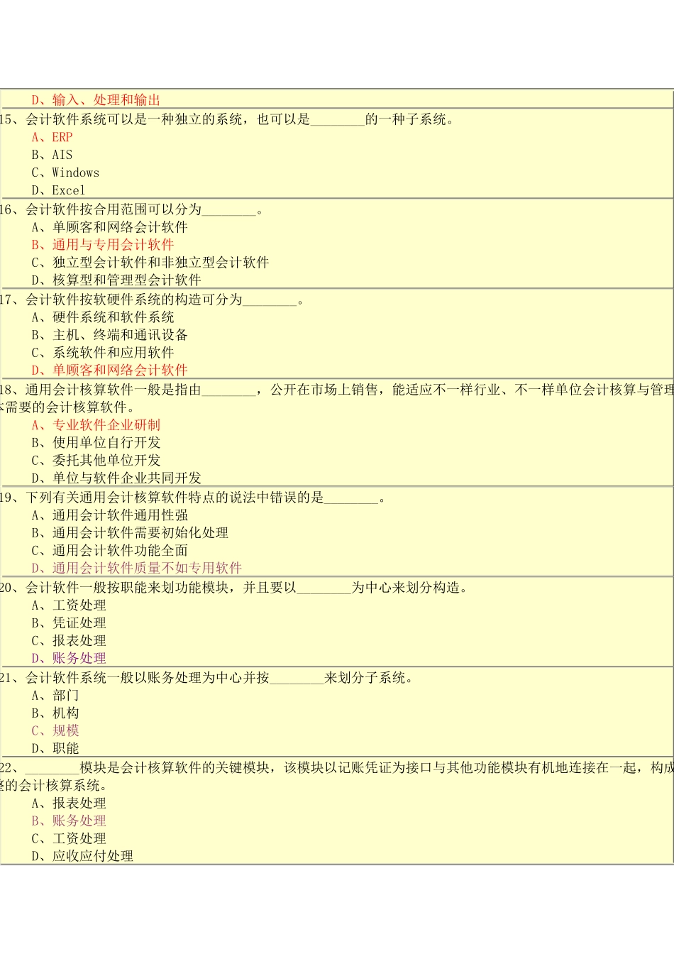 2025年初级会计电算化考核题库_第3页