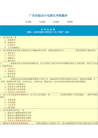 2025年初级会计电算化考核题库