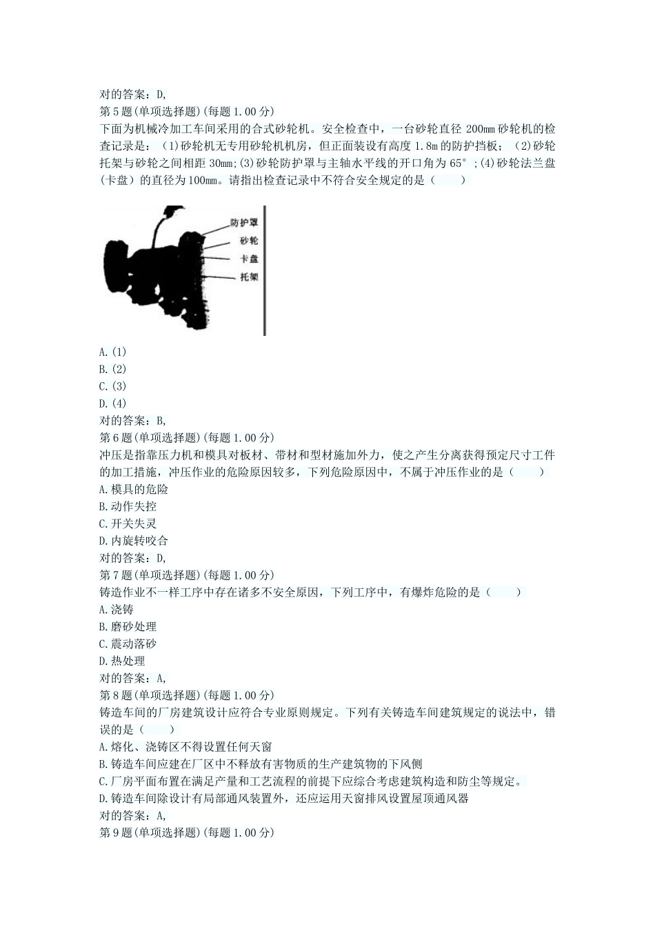 2025年安全工程师《安全生产技术》真题及解析一_第2页