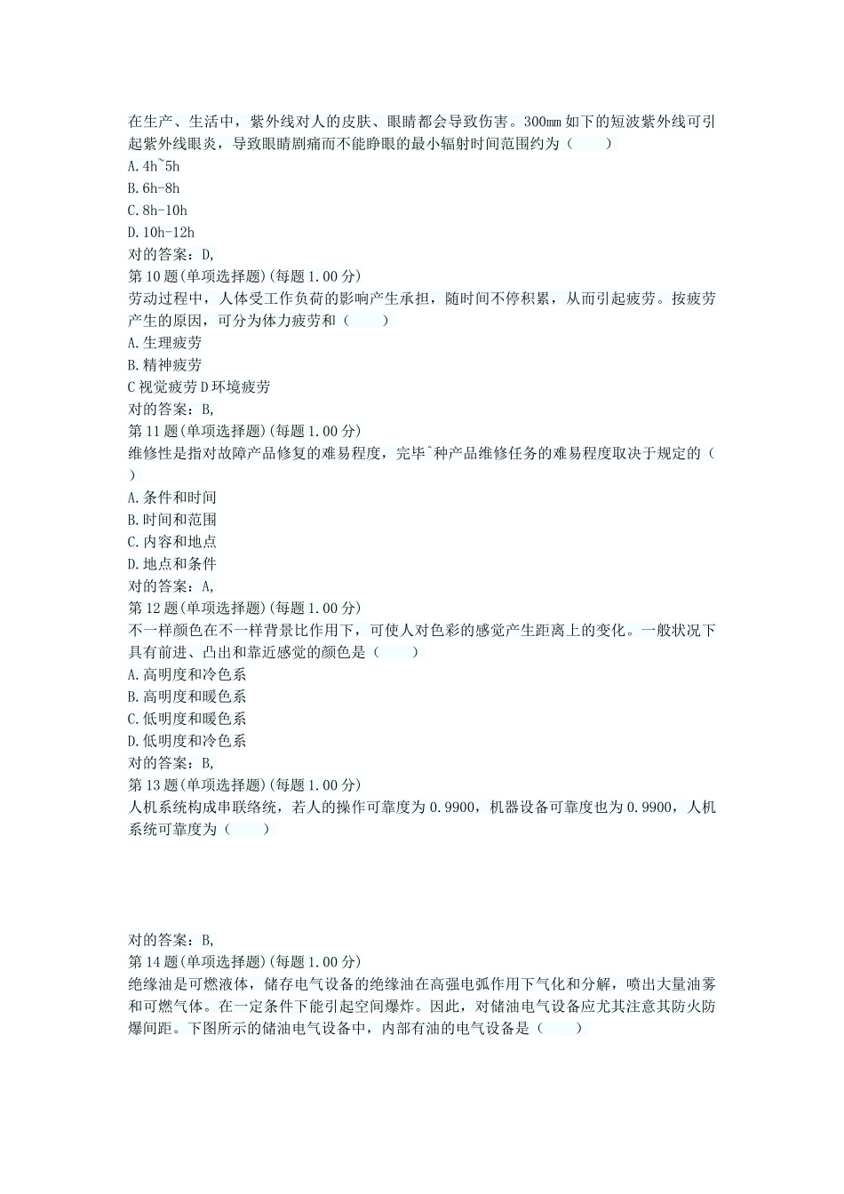 2025年安全工程师《安全生产技术》真题及解析一_第3页