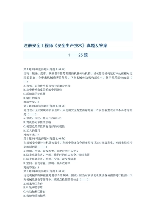 2025年安全工程师《安全生产技术》真题及解析一