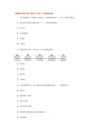 2025年一级建造师管理与实务通信与广电工程考试试卷及答案