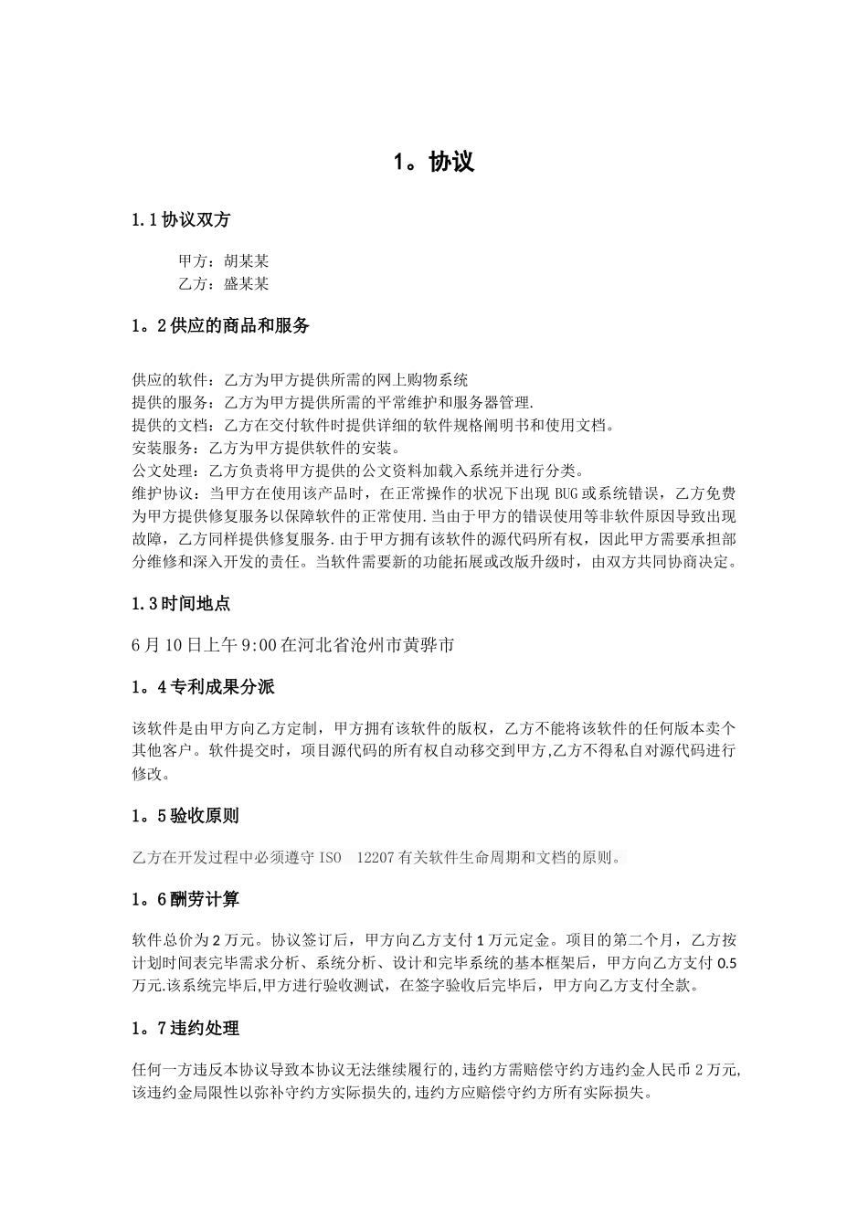 2025年网上购物系统软件项目管理大作业_第3页