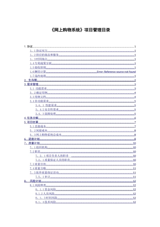 2025年网上购物系统软件项目管理大作业