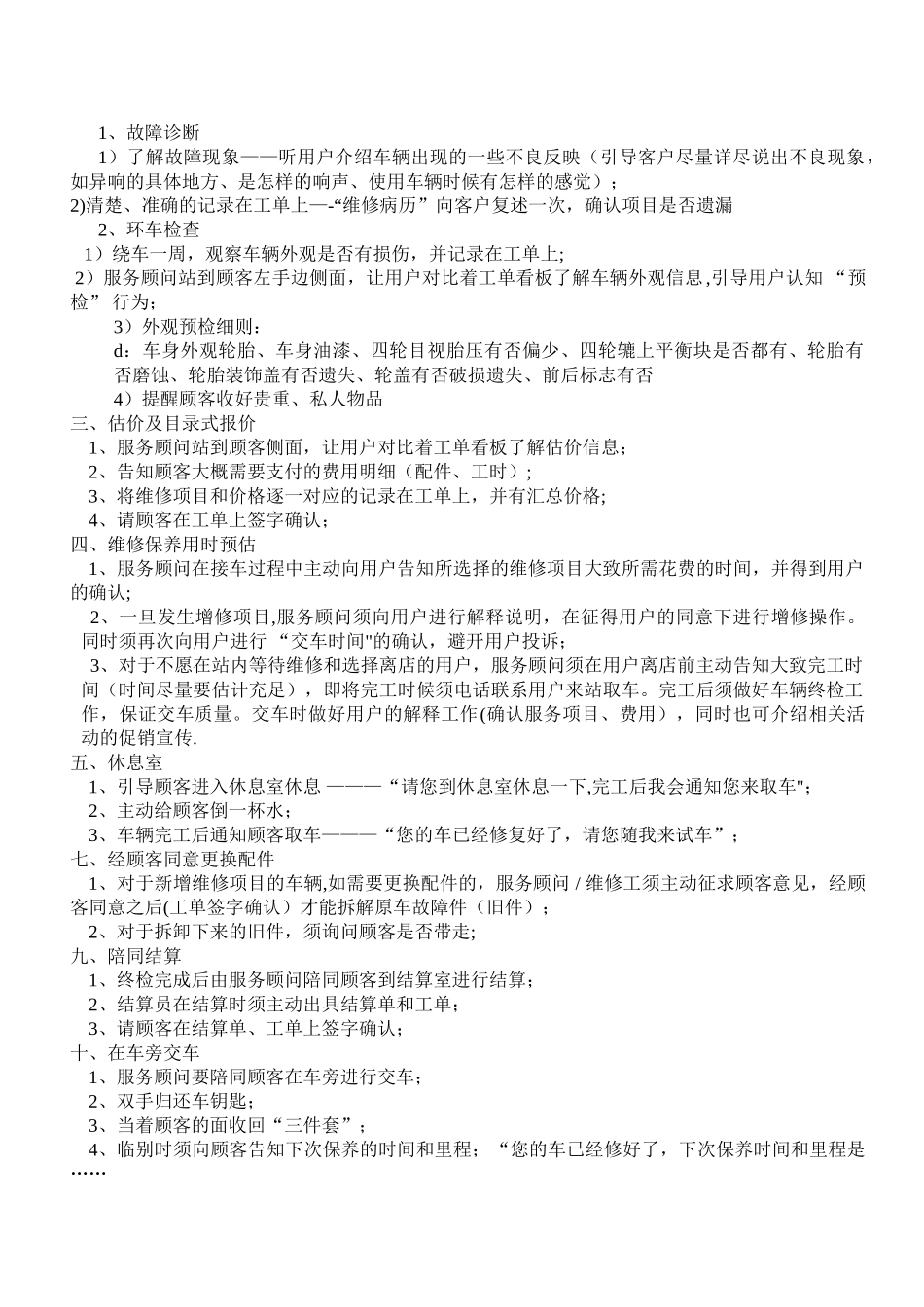 汽修厂维修服务流程_第2页