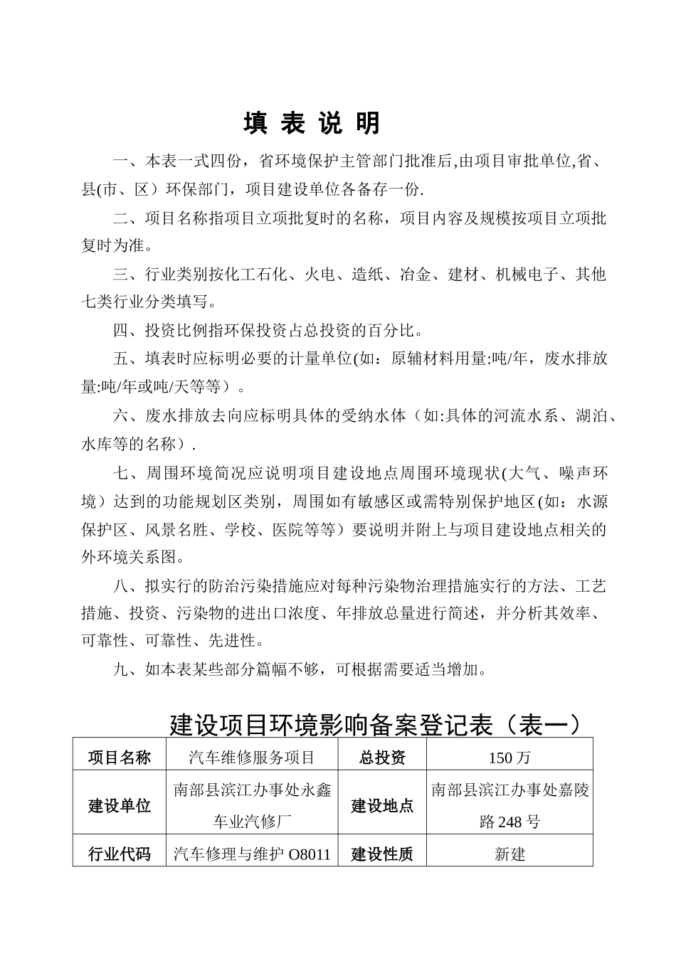 汽修厂登记表_第2页