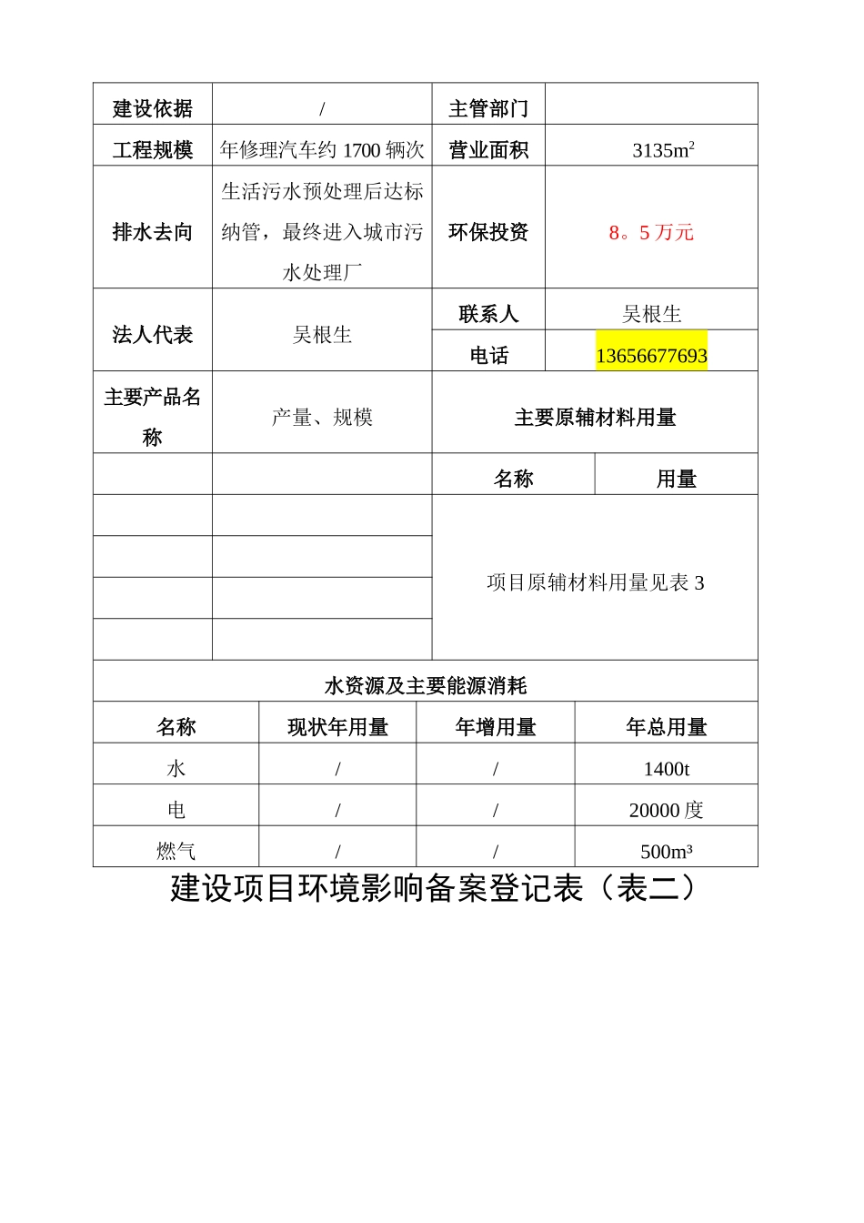 汽修厂登记表_第3页