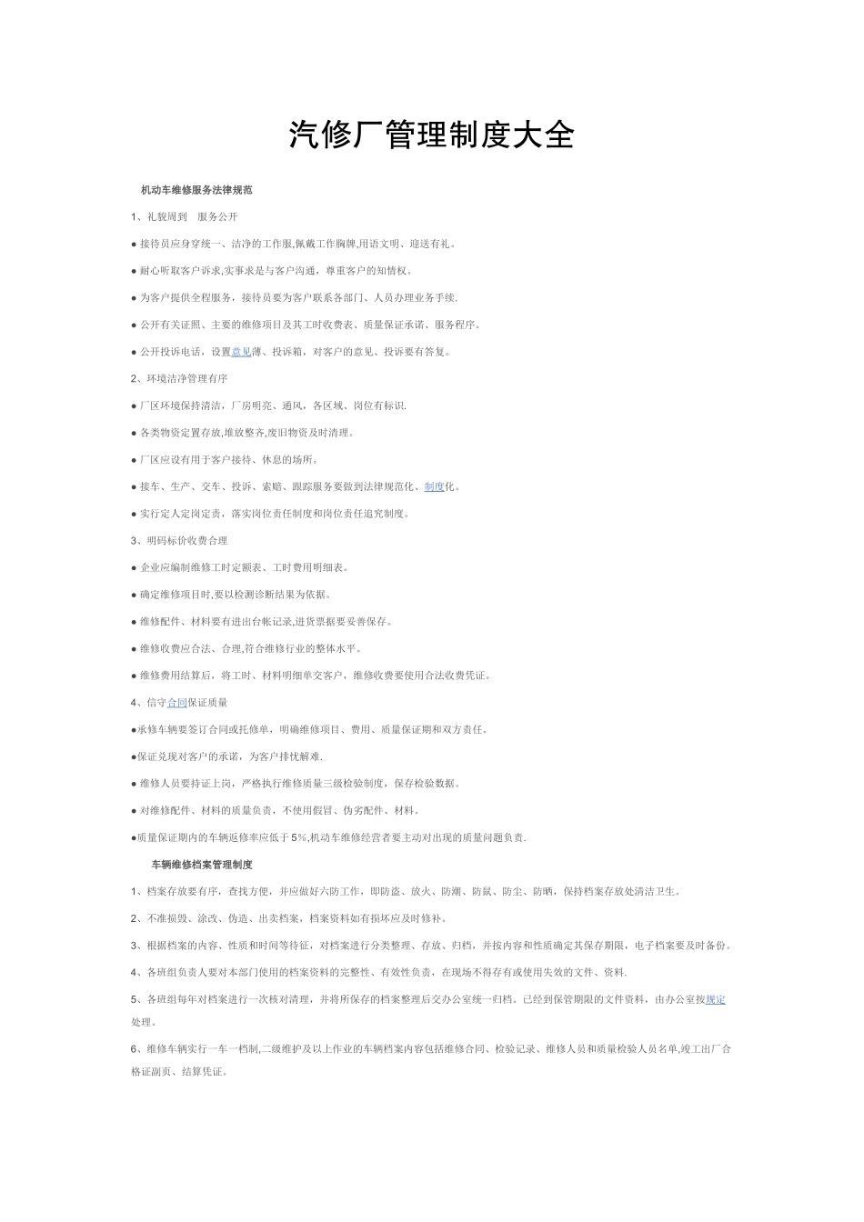 汽修厂管理制度大全_第1页