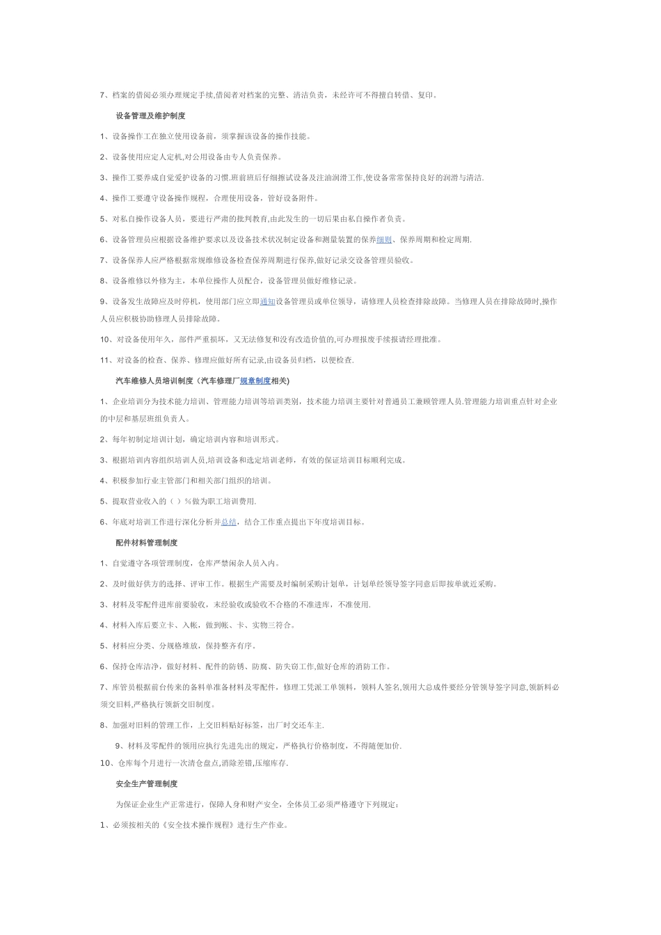 汽修厂管理制度大全_第2页