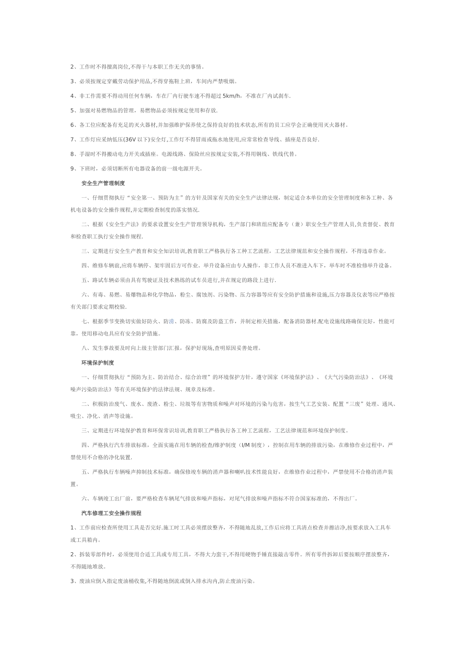 汽修厂管理制度大全_第3页