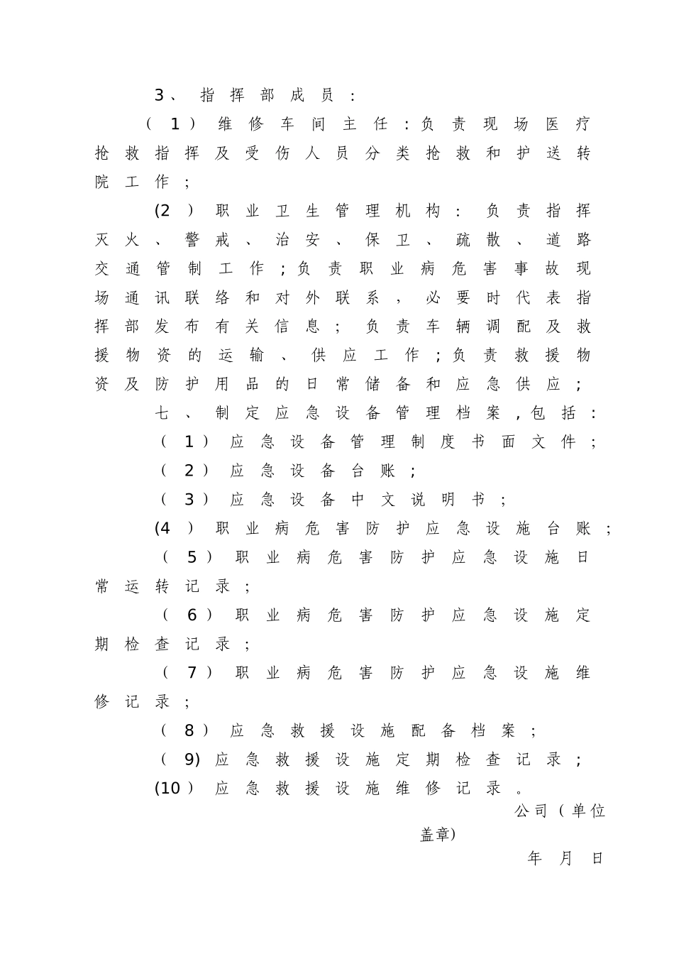 汽修厂职业病危害应急救援与管理制度_第3页