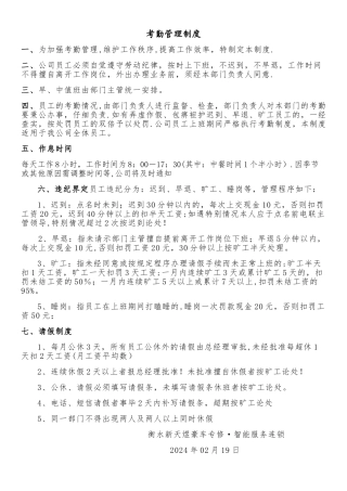 汽修厂考勤制度