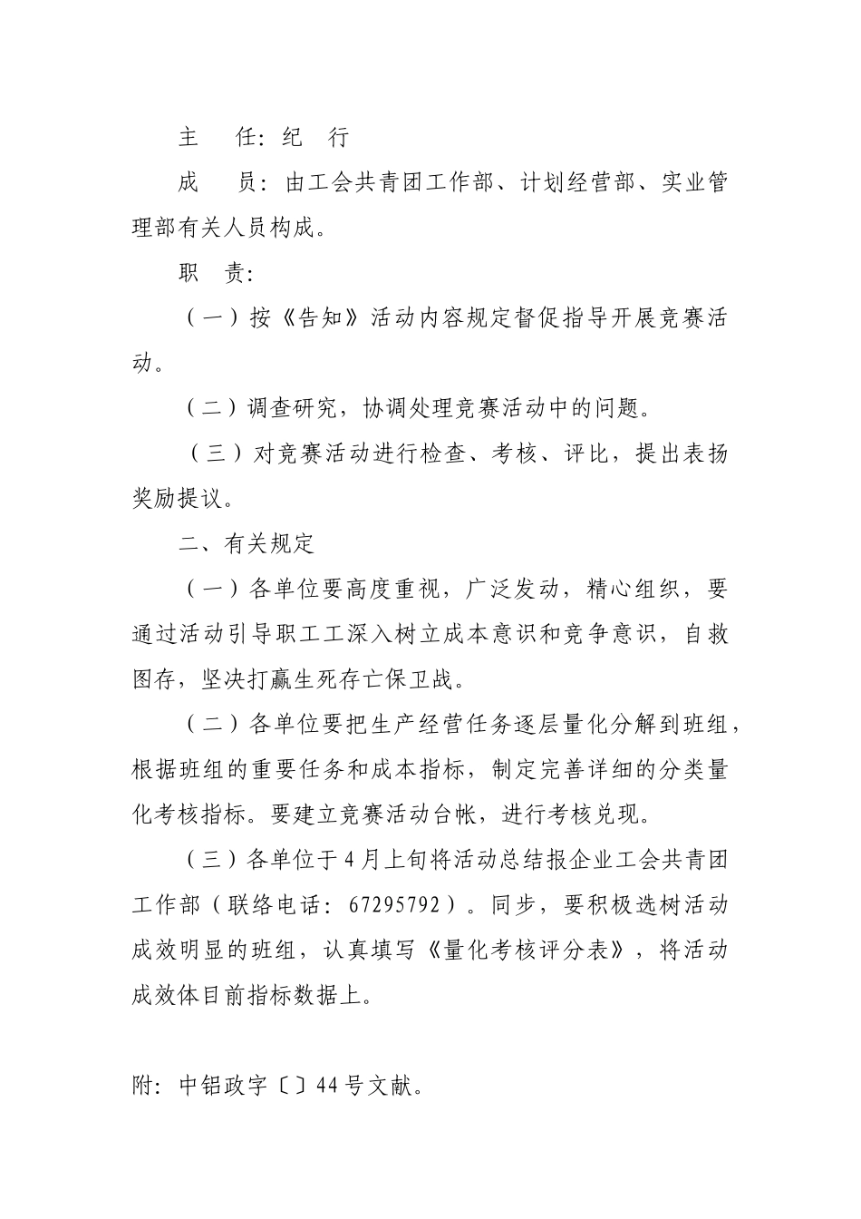 2025年关于开展创新创效创特色实现收季开门红班组劳动竞赛活动的通_第2页