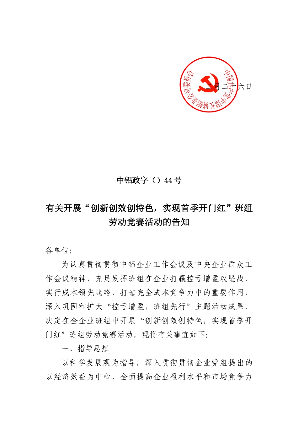 2025年关于开展创新创效创特色实现收季开门红班组劳动竞赛活动的通_第3页