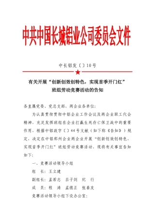 2025年关于开展创新创效创特色实现收季开门红班组劳动竞赛活动的通