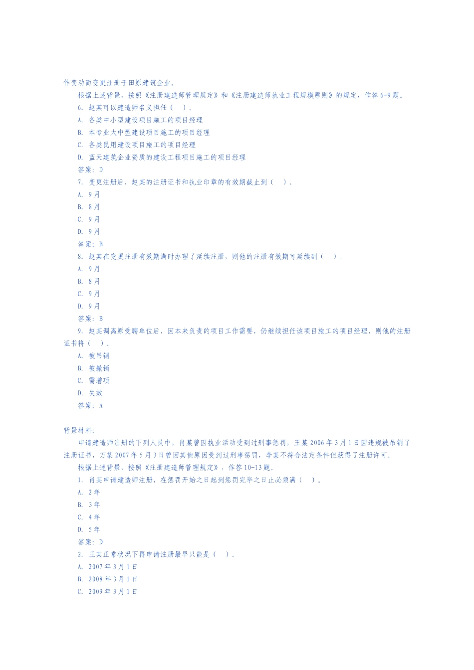 2025年二级建造师考试试题施工管理法律法规市政工程实务组合_第2页