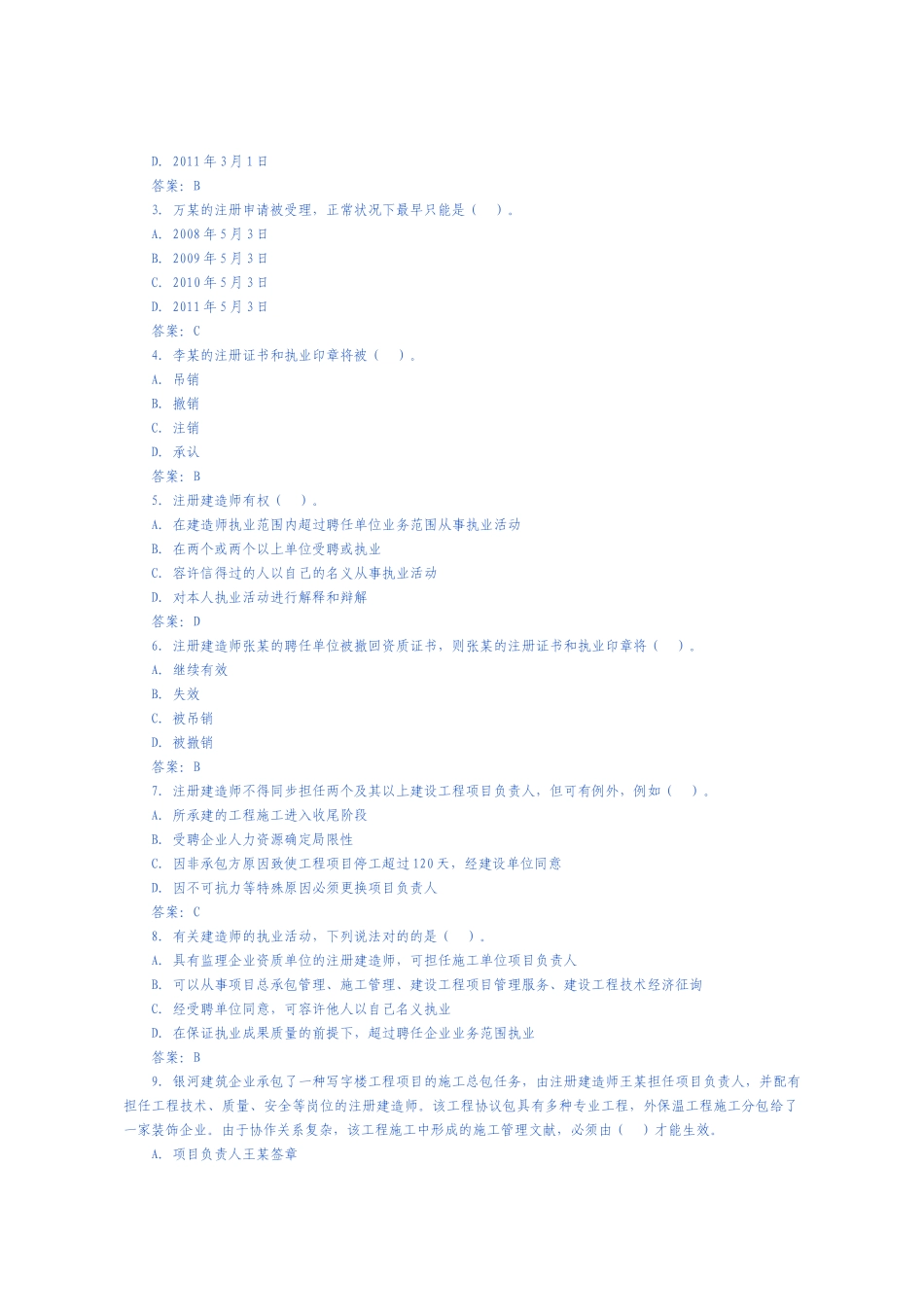 2025年二级建造师考试试题施工管理法律法规市政工程实务组合_第3页