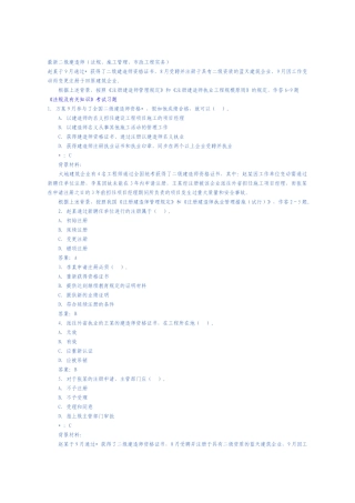 2025年二级建造师考试试题施工管理法律法规市政工程实务组合