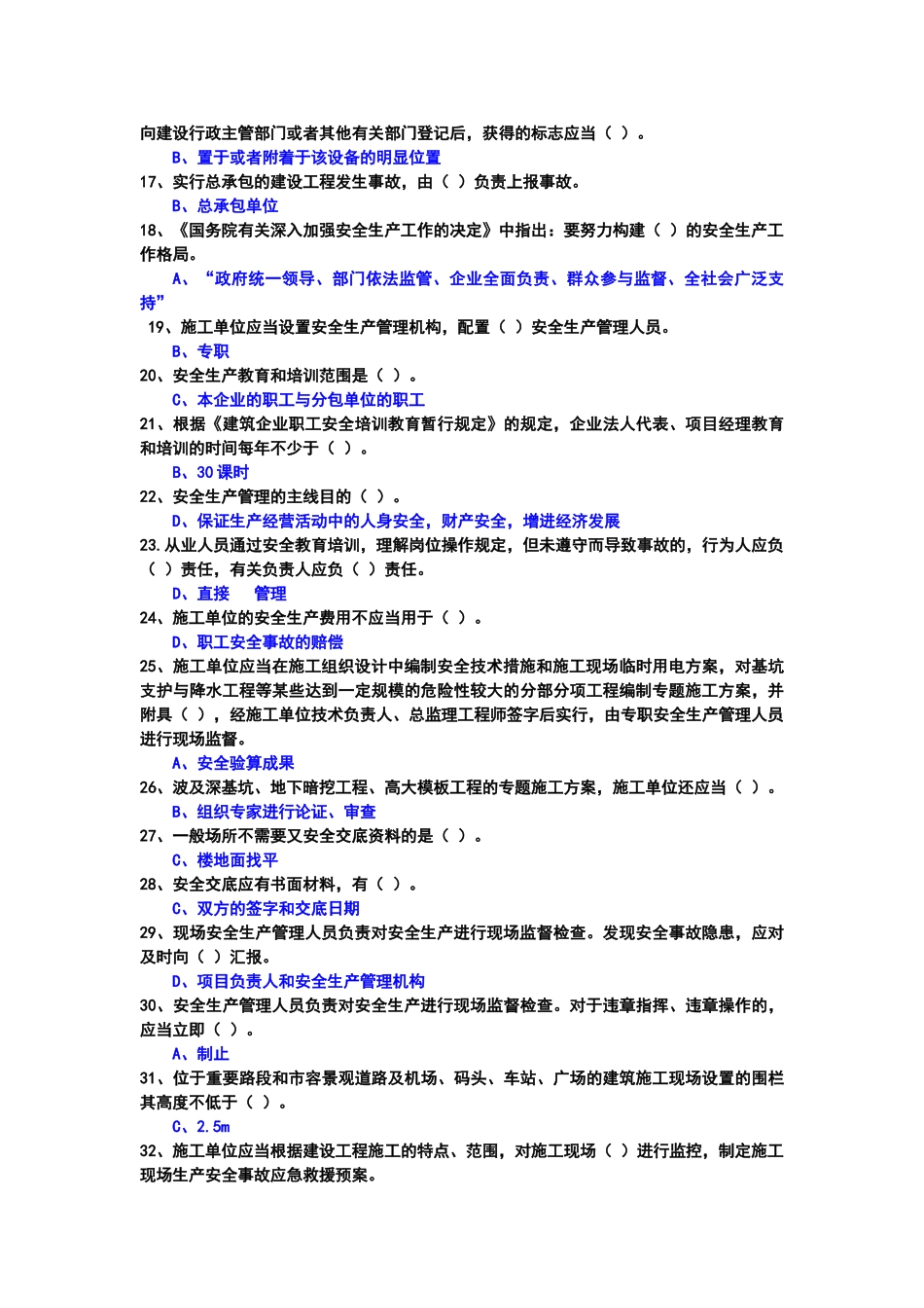 2025年三类人员考试复习题生产管理_第2页