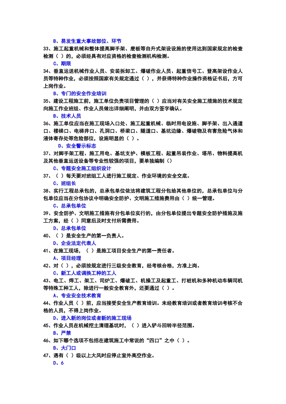 2025年三类人员考试复习题生产管理_第3页