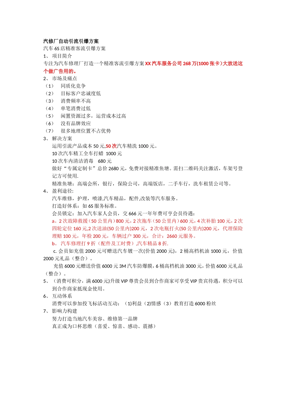 汽修厂自动引流引爆方案_第1页