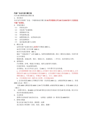 汽修厂自动引流引爆方案