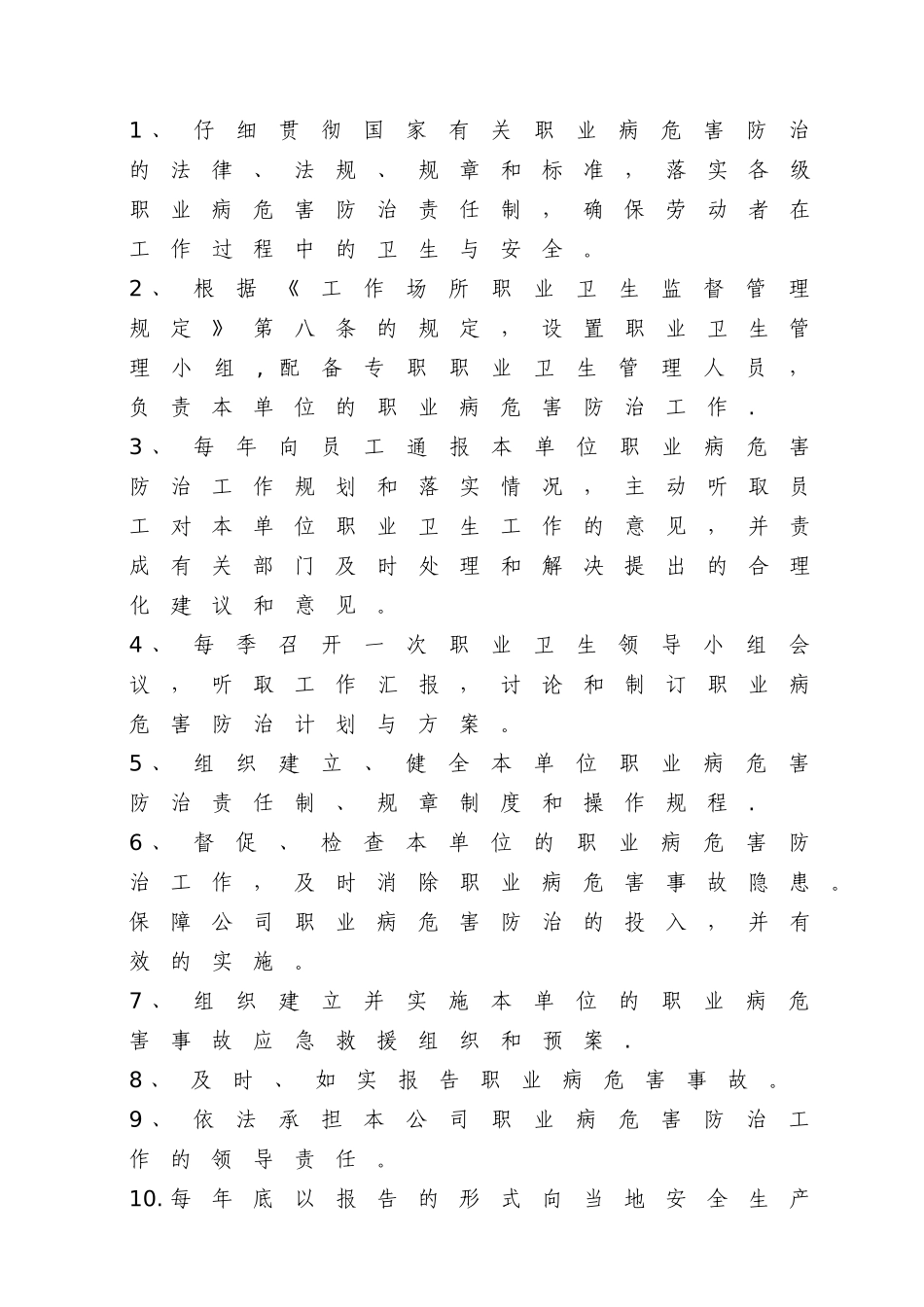 汽修厂职业病危害防治责任制度_第2页