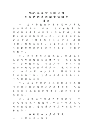 汽修厂职业病危害防治责任制度