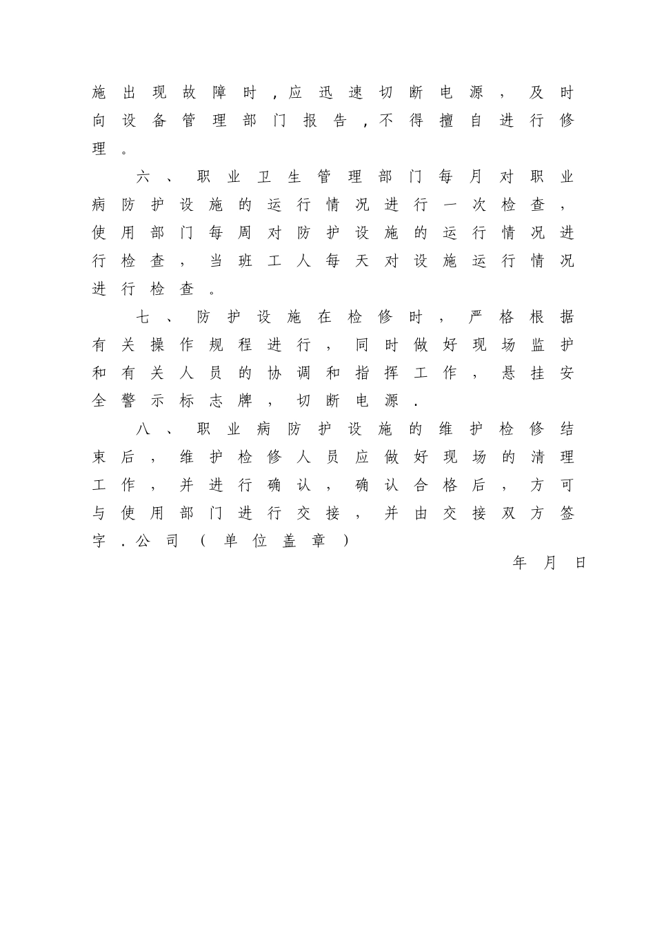 汽修厂职业病防护设施维护检修制度_第2页