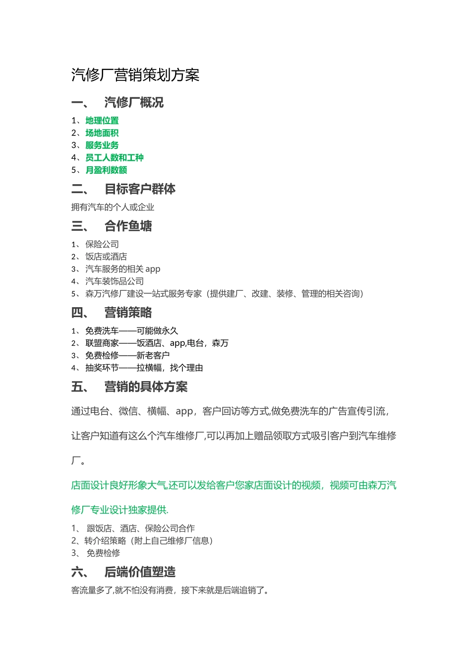 汽修厂营销策划方案_第1页