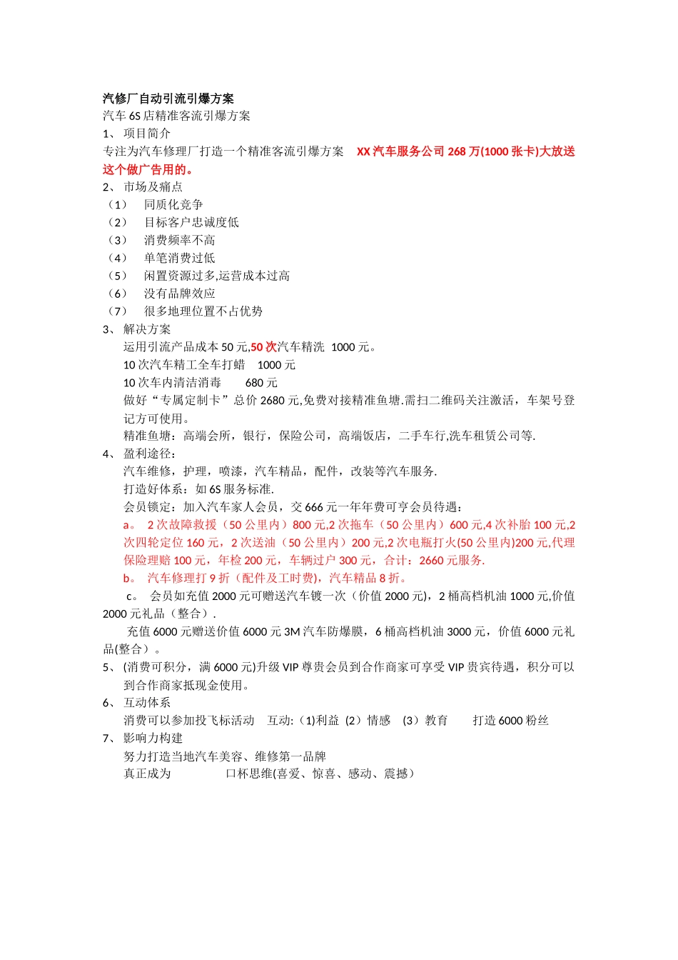 汽修厂自动引流引爆方案_第1页