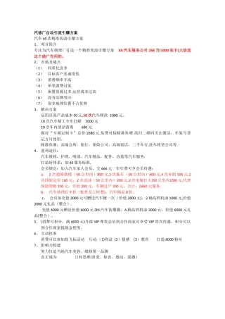 汽修厂自动引流引爆方案