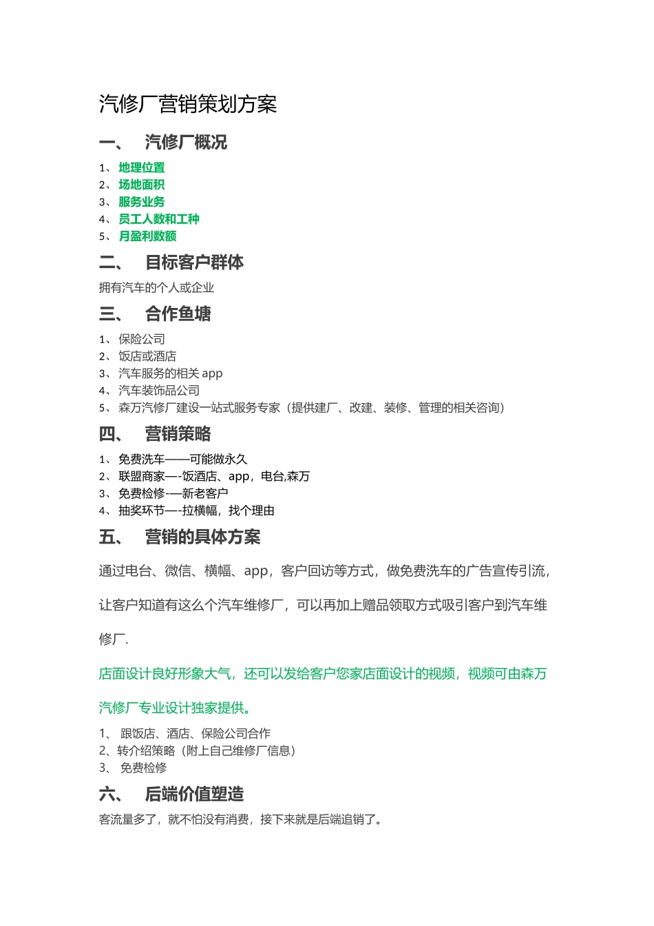 汽修厂营销策划方案_第1页