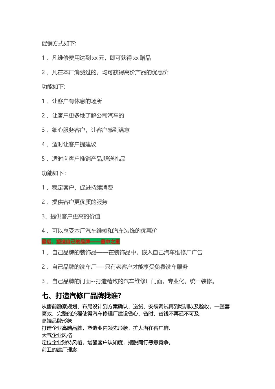 汽修厂营销策划方案_第2页