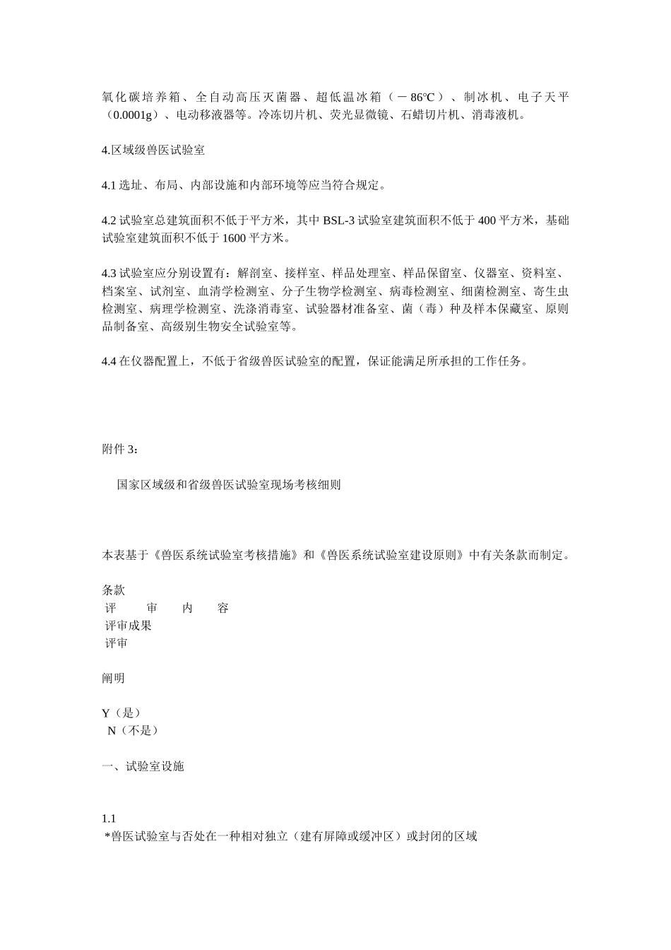 2025年各级兽医实验室建设标准_第2页