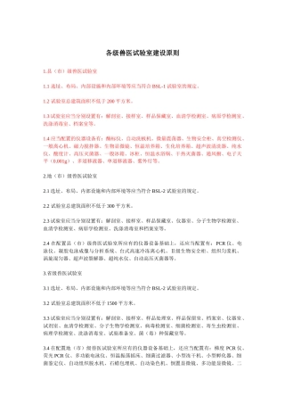 2025年各级兽医实验室建设标准