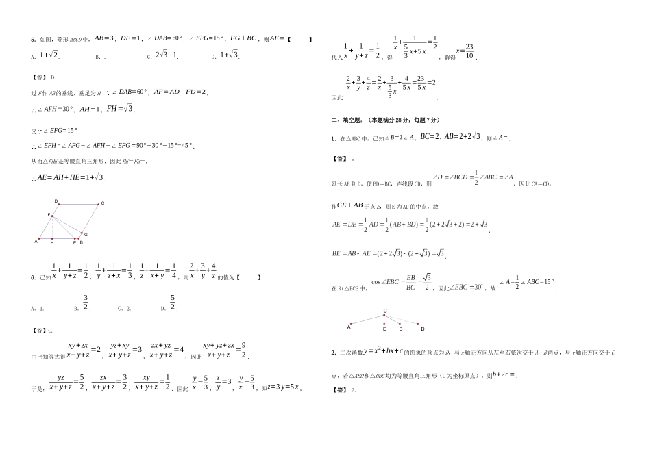 2025年全国初中数学联合竞赛九年级试题全力_第2页