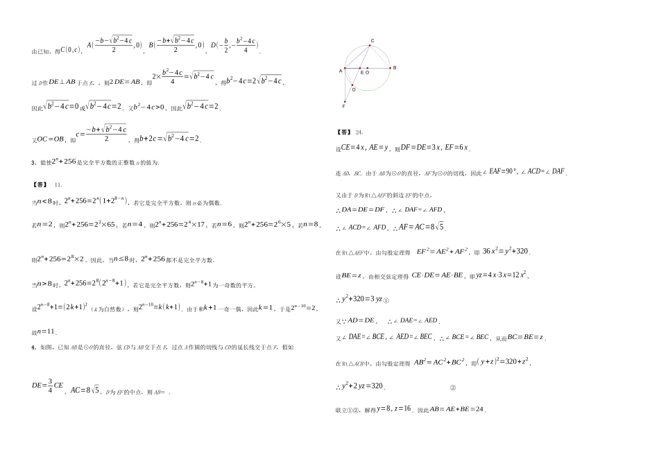 2025年全国初中数学联合竞赛九年级试题全力_第3页