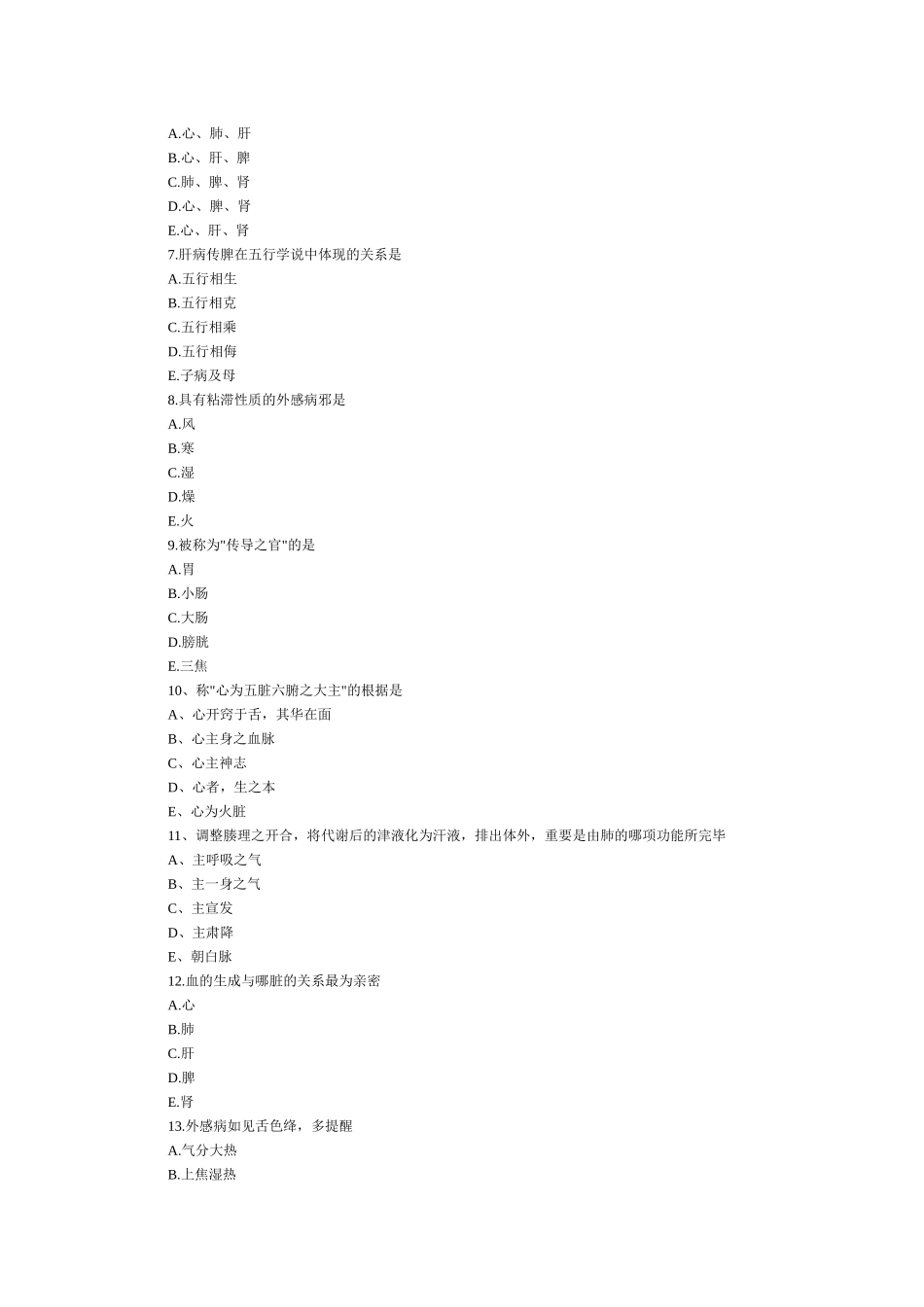 2025年中西医结合执业助理医师试题_第2页