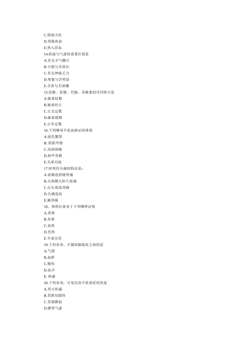 2025年中西医结合执业助理医师试题_第3页